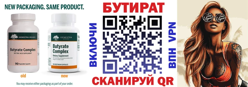 БУТИРАТ вода  Купить где  Ростов 