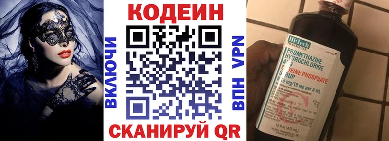 Кодеиновый сироп Lean напиток Lean (лин)  Купить  Ростов 